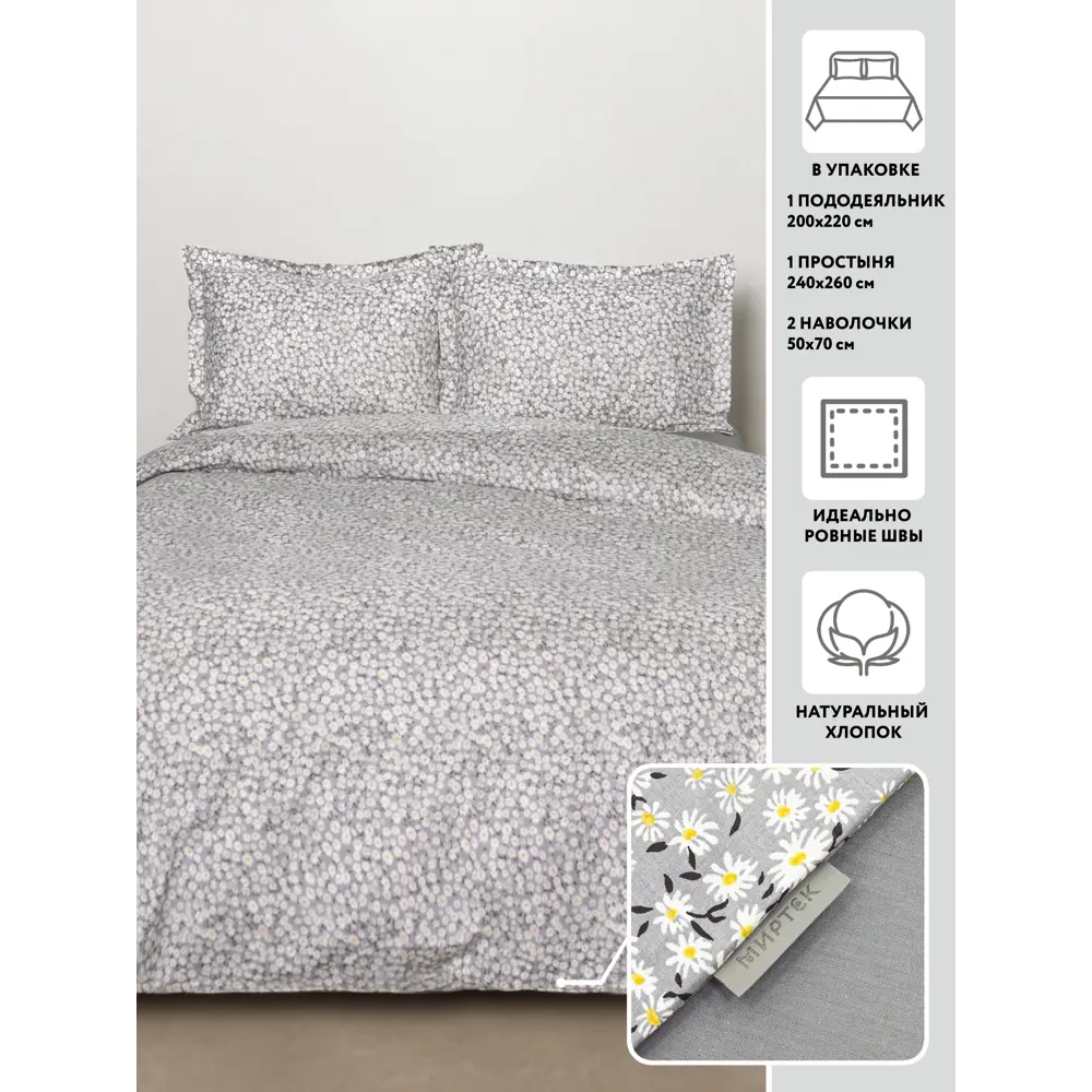 Фото Комплект постельного белья Миртек МИРТЕК FLORAL Relax ранфорс евро наволочки 50 x 70- 2 шт цвет серый Фото Комплект постельного белья Миртек МИРТЕК FLORAL Relax ранфорс евро наволочки 50 x 70- 2 шт цвет серый