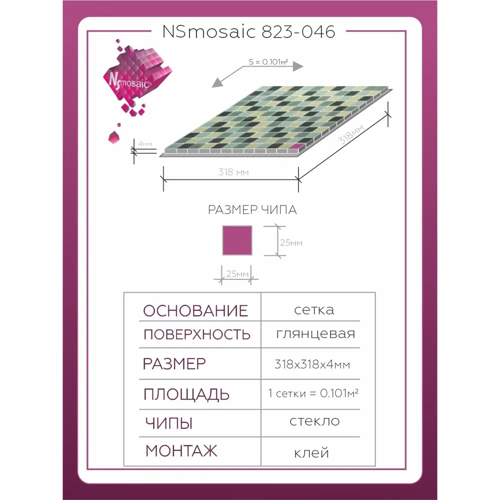 Фото 2 Декоративная мозаика Nsmosaic 823-046 уп 2 шт 31.80x31.80 см цвет микс зеленых оттенков Фото 2 Декоративная мозаика Nsmosaic 823-046 уп 2 шт 31.80x31.80 см цвет микс зеленых оттенков