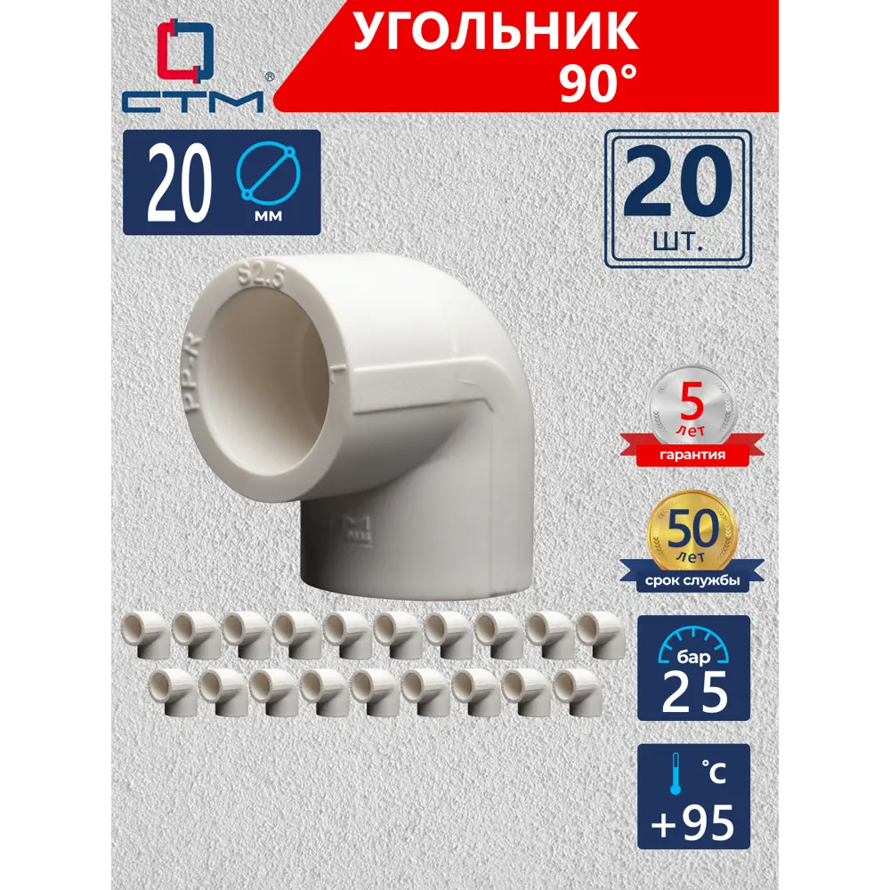 Фото Угол 90° СТМ Пласт 20 мм полипропилен 20 шт CPLD9020K20 Фото Угол 90° СТМ Пласт 20 мм полипропилен 20 шт CPLD9020K20