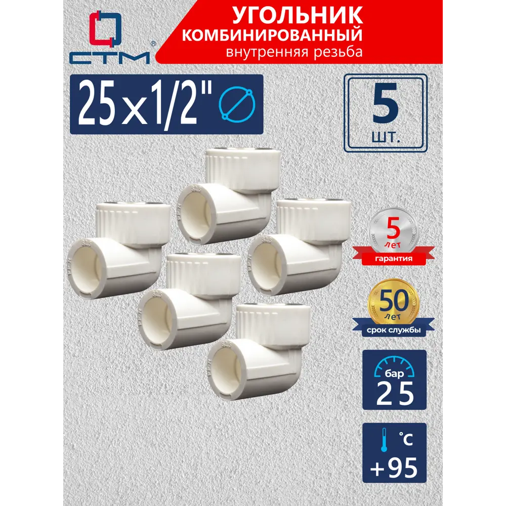 Фото Угол комбинированный 90° СТМ Пласт 1/2"x25 мм ВР-ВП полипропилен 5 шт CPLF2512K05 Фото Угол комбинированный 90° СТМ Пласт 1/2"x25 мм ВР-ВП полипропилен 5 шт CPLF2512K05