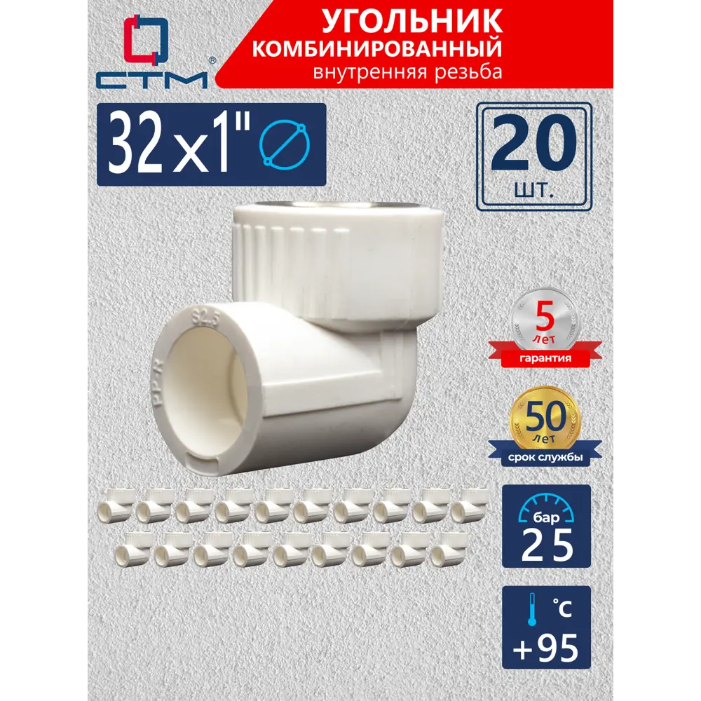 Фото Угол комбинированный 90° СТМ Пласт 1"x32 мм ВР-ВП полипропилен 20 шт CPLF3201K20 Фото Угол комбинированный 90° СТМ Пласт 1"x32 мм ВР-ВП полипропилен 20 шт CPLF3201K20