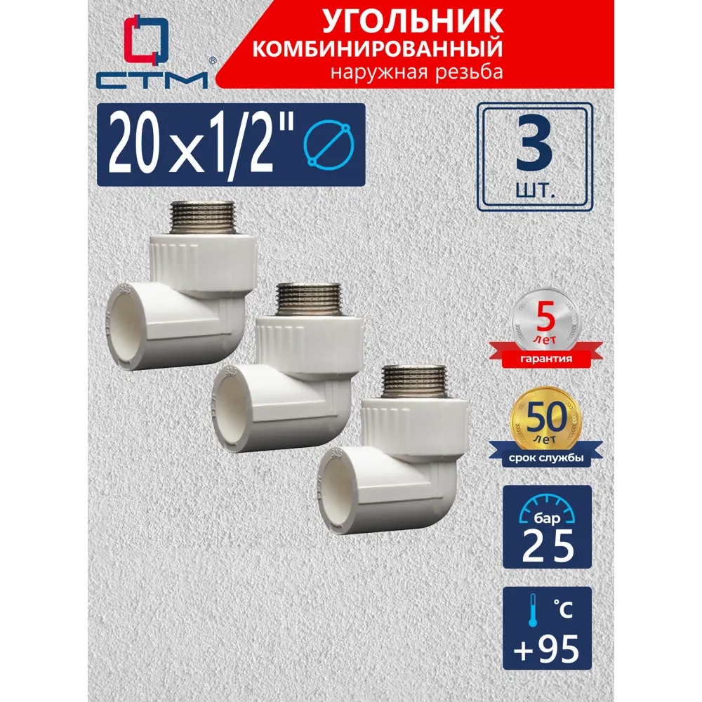Фото Угол комбинированный 90° СТМ Пласт 1/2"x20 мм НР-ВП полипропилен 3 шт CPLM2012K03 Фото Угол комбинированный 90° СТМ Пласт 1/2"x20 мм НР-ВП полипропилен 3 шт CPLM2012K03