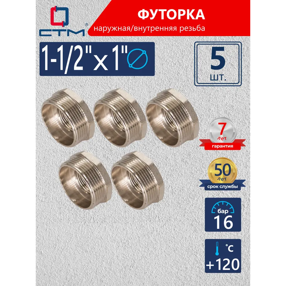 Фото Футорка СТМ 1"x1 1/2" ВР-НР латунь 5 шт CRB112M1K005 Фото Футорка СТМ 1"x1 1/2" ВР-НР латунь 5 шт CRB112M1K005