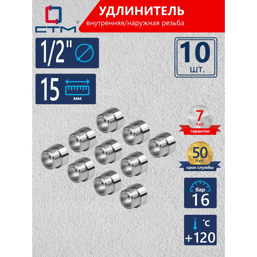 Фото Удлинитель СТМ 1/2" ВР-НР латунь 10 шт CREMF015K010 Фото Удлинитель СТМ 1/2" ВР-НР латунь 10 шт CREMF015K010