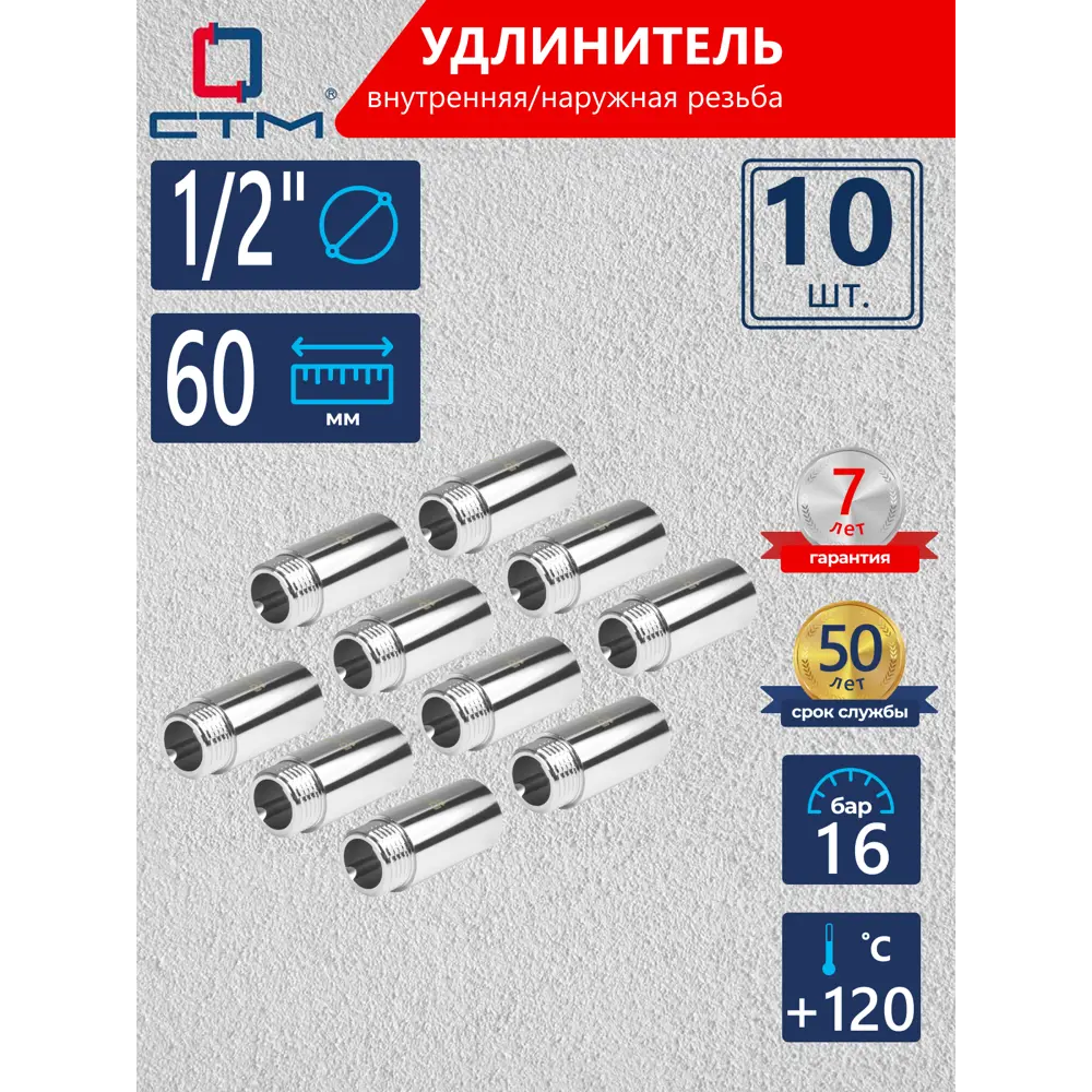 Фото Удлинитель СТМ 1/2" ВР-НР латунь 10 шт CREMF060K010 Фото Удлинитель СТМ 1/2" ВР-НР латунь 10 шт CREMF060K010