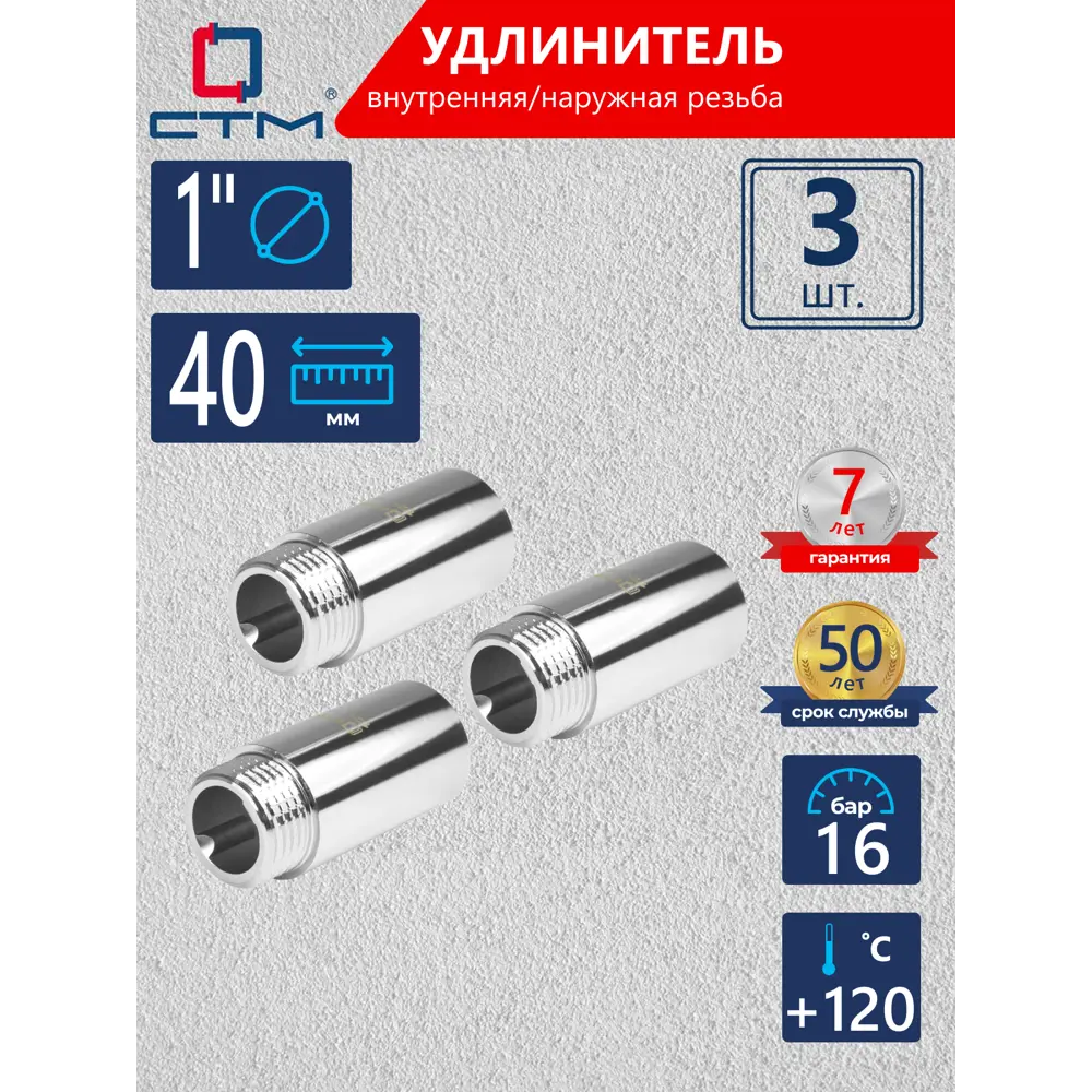 Фото Удлинитель СТМ 1" ВР-НР латунь 3 шт CREMF140K003 Фото Удлинитель СТМ 1" ВР-НР латунь 3 шт CREMF140K003