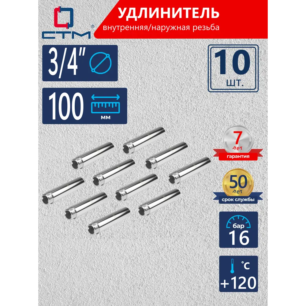 Фото Удлинитель СТМ 3/4" ВР-НР латунь 10 шт CREMF301K010 Фото Удлинитель СТМ 3/4" ВР-НР латунь 10 шт CREMF301K010
