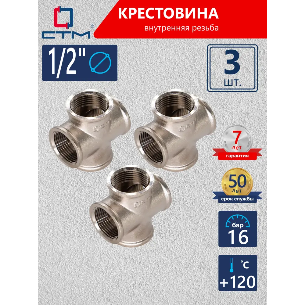 Фото Крестовина СТМ 1/2" ВР латунь 3 шт CRKF0012K003 Фото Крестовина СТМ 1/2" ВР латунь 3 шт CRKF0012K003