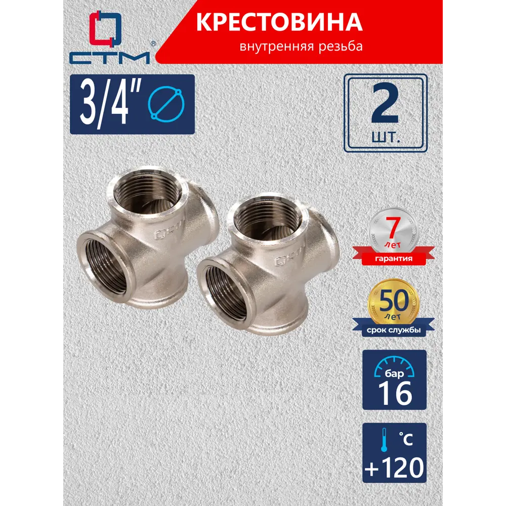 Фото Крестовина СТМ 3/4" ВР латунь 2 шт CRKF0034K002 Фото Крестовина СТМ 3/4" ВР латунь 2 шт CRKF0034K002