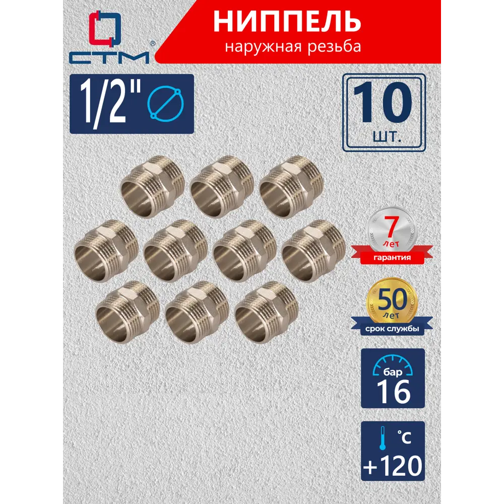 Фото Ниппель СТМ 1/2" НР латунь 10 шт CRNM0012K010 Фото Ниппель СТМ 1/2" НР латунь 10 шт CRNM0012K010