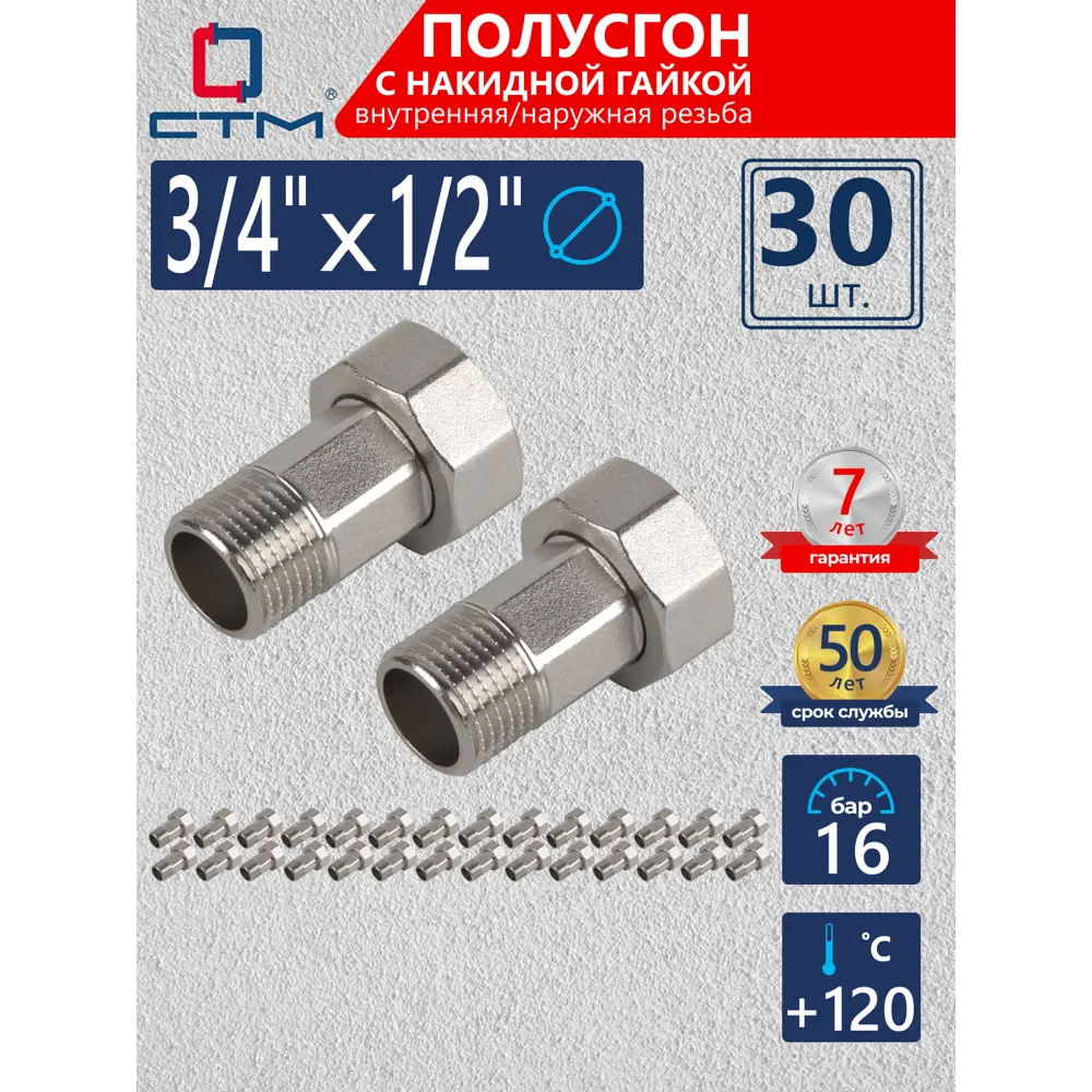 Фото Полусгон с накидной гайкой СТМ 1/2"x3/4" ВР-НР латунь 30 шт CRSA3412K030 Фото Полусгон с накидной гайкой СТМ 1/2"x3/4" ВР-НР латунь 30 шт CRSA3412K030