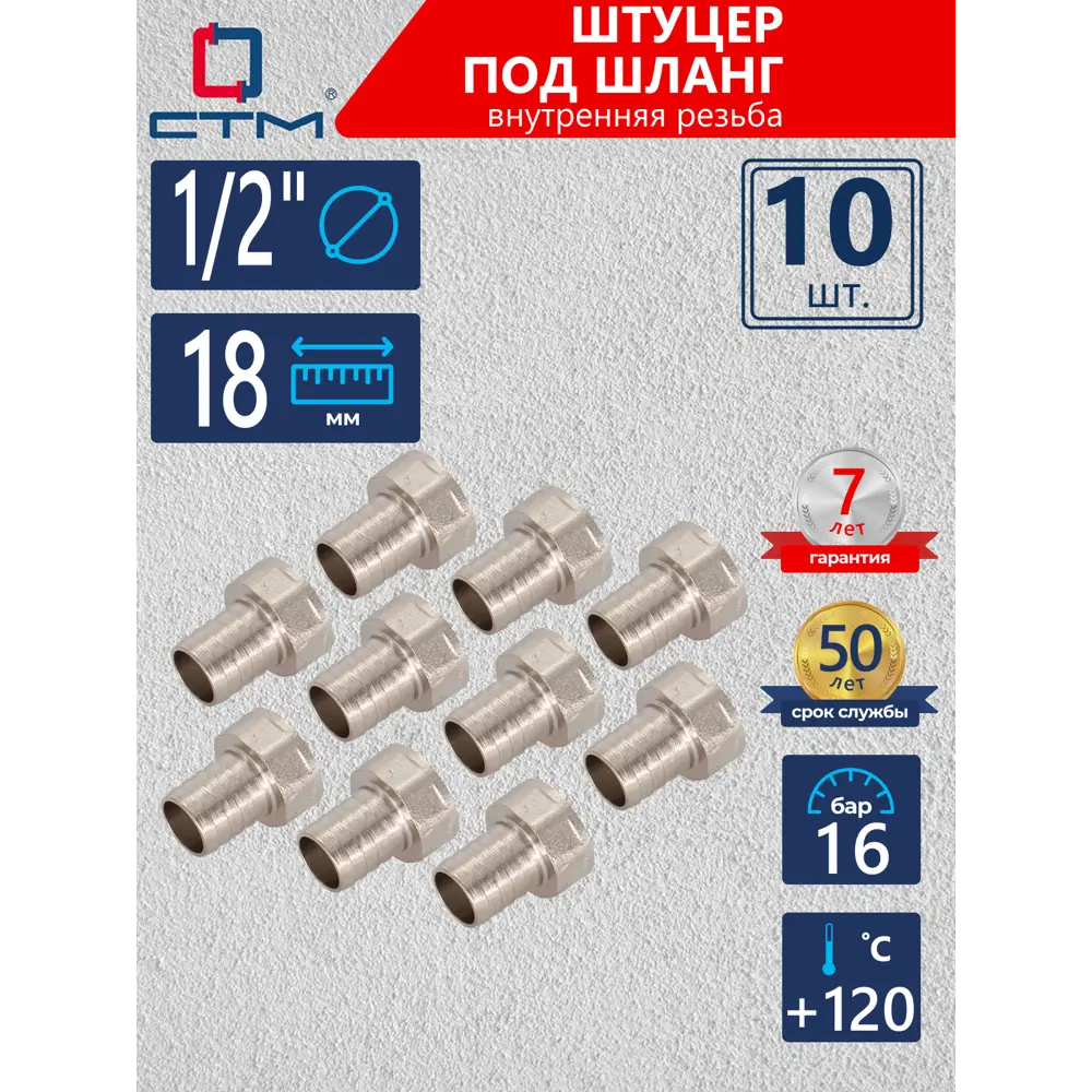 Фото Штуцер для шланга СТМ 1/2"x18 мм ВР Латунь 10 шт CRSF1218K010 Фото Штуцер для шланга СТМ 1/2"x18 мм ВР Латунь 10 шт CRSF1218K010