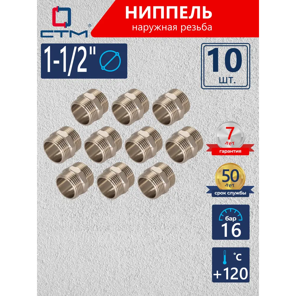 Фото Ниппель СТМ 1 1/2" НР латунь 10 шт CRNM0112K010 Фото Ниппель СТМ 1 1/2" НР латунь 10 шт CRNM0112K010