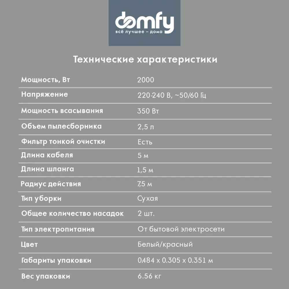 Фото 6 Пылесос с контейнером Domfy Dsc-vc505 2000 Вт 2.5 л цвет белый