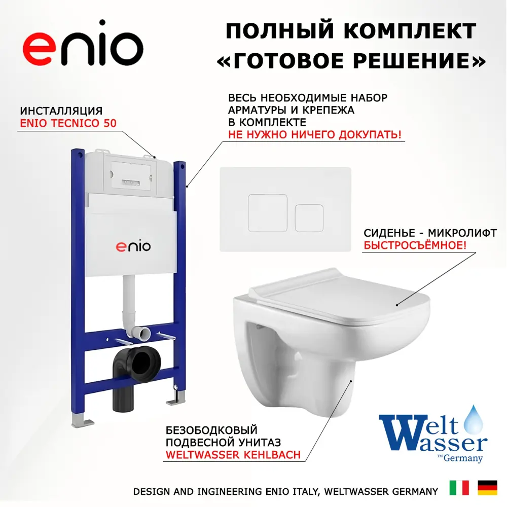 Фото 7 Комплект инсталляция с унитазом Enio 550395 цвет белый Фото 7 Комплект инсталляция с унитазом Enio 550395 цвет белый