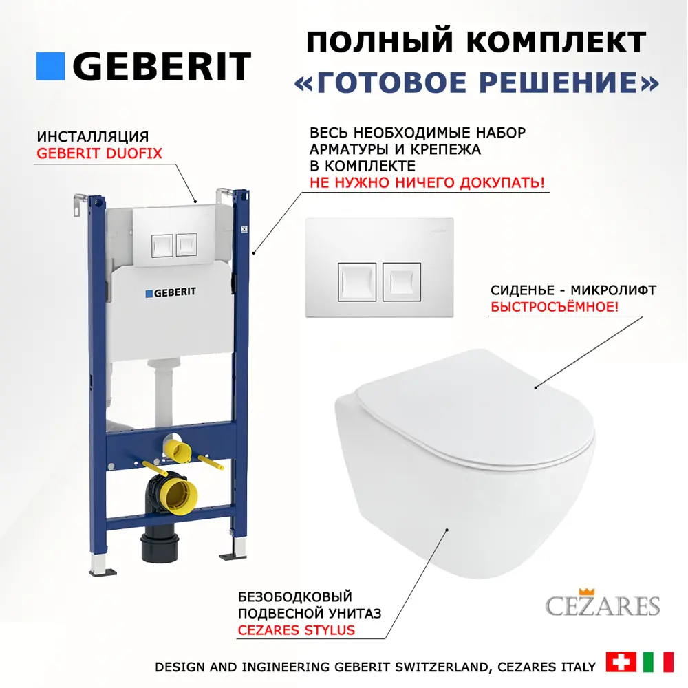 Фото 7 Комплект инсталляция с унитазом Geberit 462862 цвет белый Фото 7 Комплект инсталляция с унитазом Geberit 462862 цвет белый