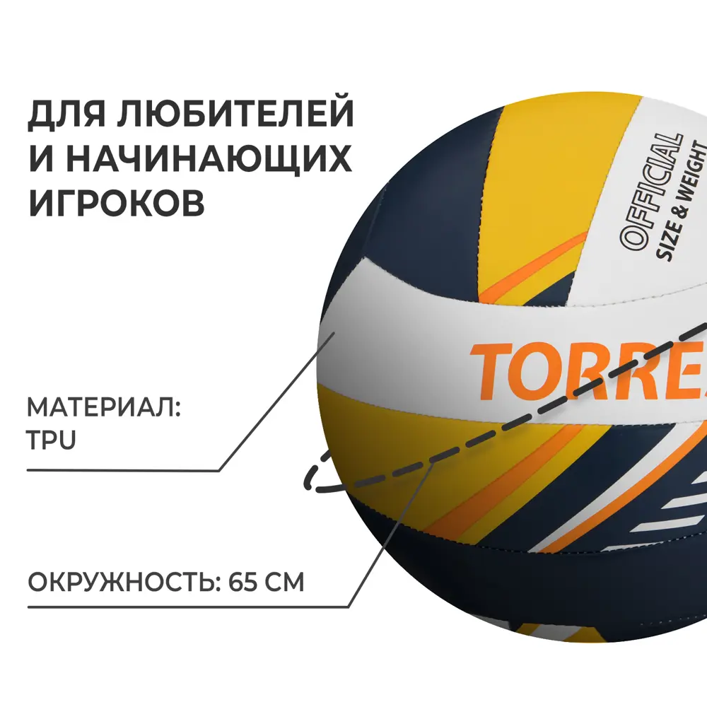 Фото 2 Мяч волейбольный Torres V323125 размер 5 10631342 Фото 2 Мяч волейбольный Torres V323125 размер 5 10631342