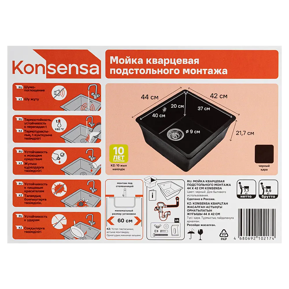 Фото 8 Мойка для кухни под столешницу KONSENSA 44x42 см глубина чаши 21 см кварц цвет черный Фото 8 Мойка для кухни под столешницу KONSENSA 44x42 см глубина чаши 21 см кварц цвет черный