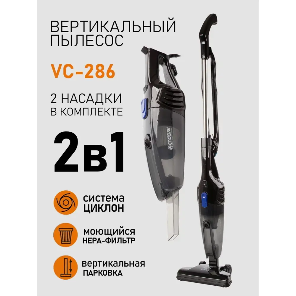 Фото Вертикальный пылесос циклонного типа Endever Skyclean VC-286 Фото Вертикальный пылесос циклонного типа Endever Skyclean VC-286
