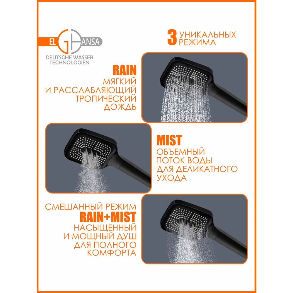 Фото 4 Лейка для душа Elghansa PK-045-Black 3 режимная цвет черный Фото 4 Лейка для душа Elghansa PK-045-Black 3 режимная цвет черный