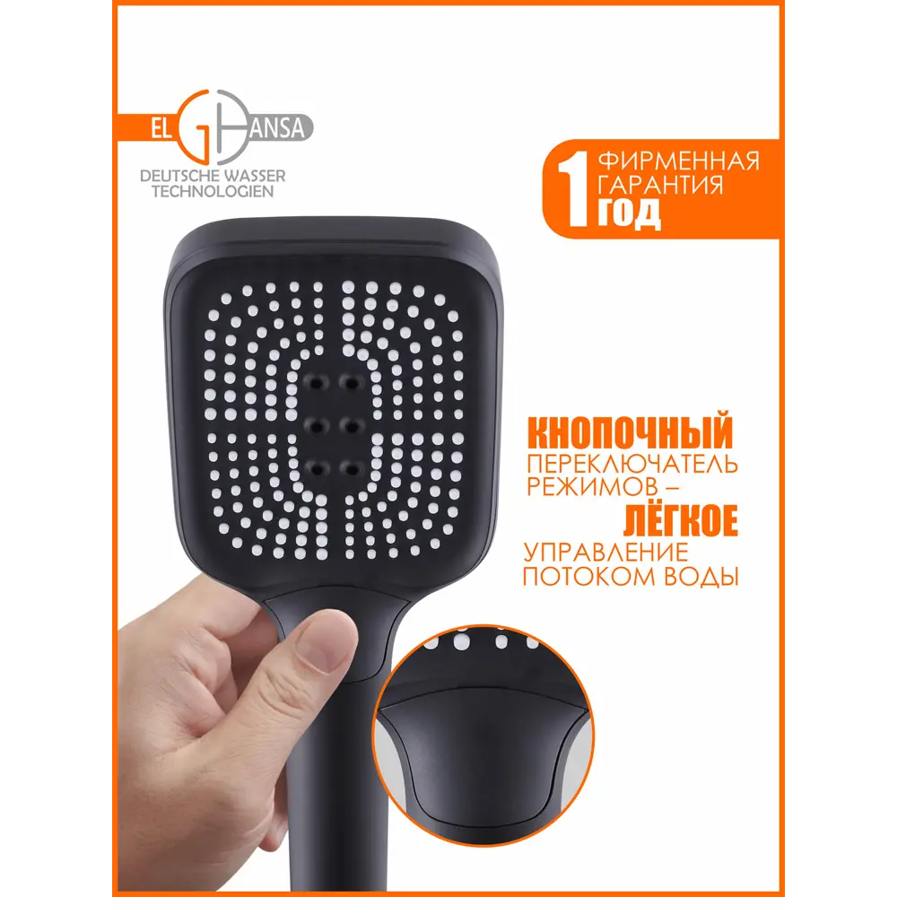 Фото 10 Лейка для душа Elghansa PK-045-Black 3 режимная цвет черный Фото 10 Лейка для душа Elghansa PK-045-Black 3 режимная цвет черный