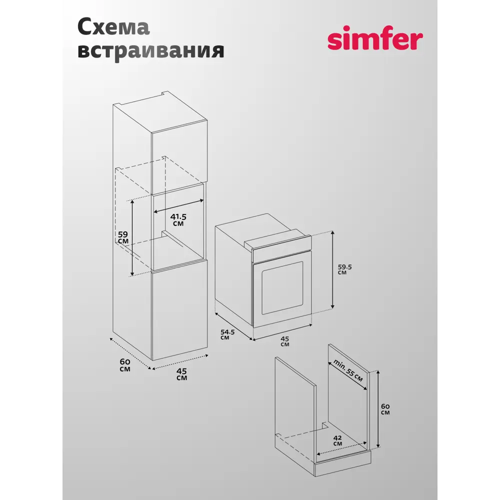 Фото 11 Духовой шкаф Simfer B4EM69022 45х59.5х56.5 см цвет серый / серебристый Фото 11 Духовой шкаф Simfer B4EM69022 45х59.5х56.5 см цвет серый / серебристый