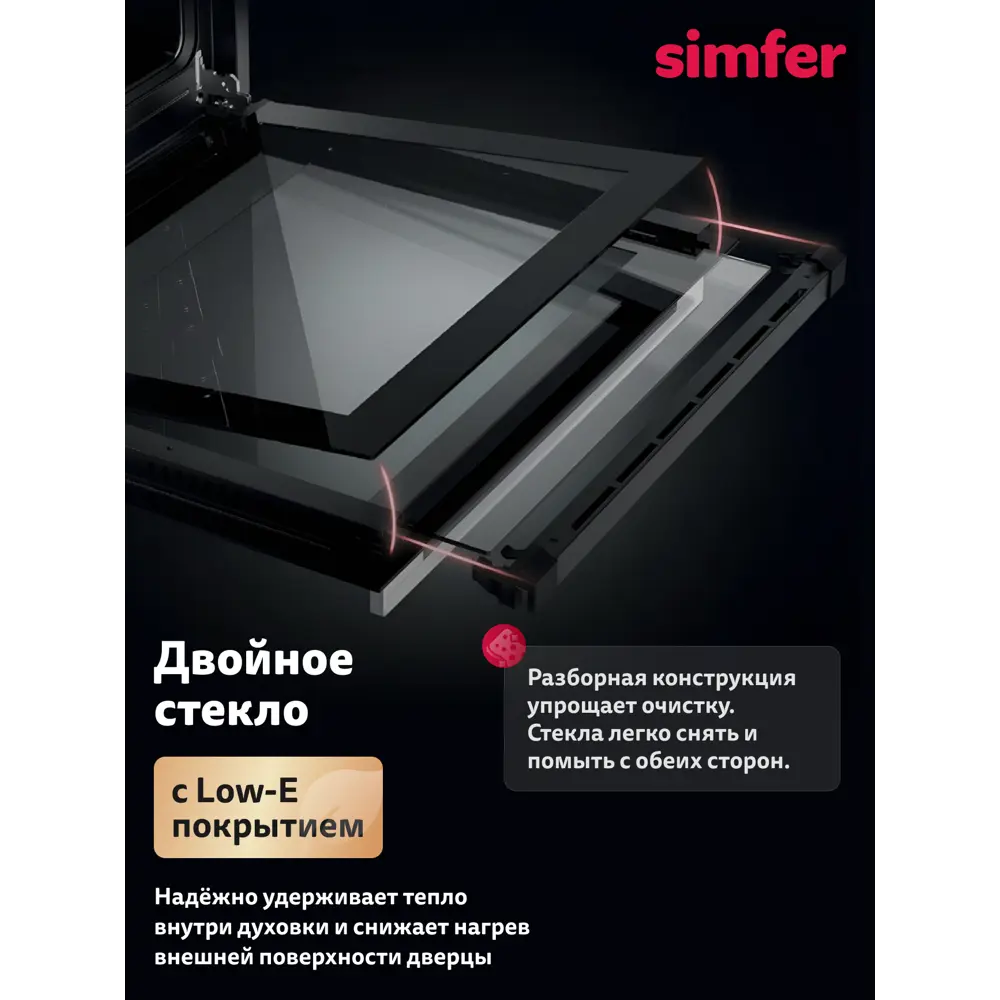 Фото 8 Духовой шкаф Simfer B4EM16025 45х59.5х56.5 см цвет нержавеющая сталь Фото 8 Духовой шкаф Simfer B4EM16025 45х59.5х56.5 см цвет нержавеющая сталь