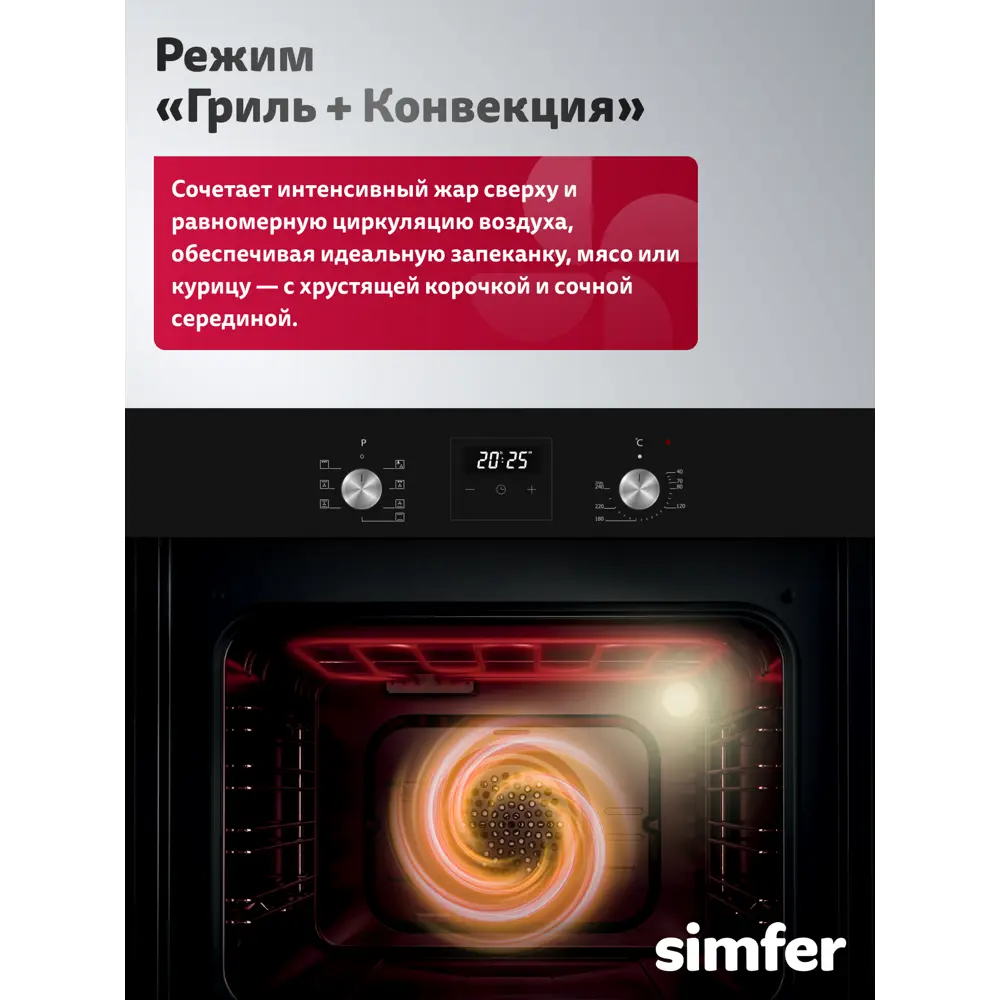 Фото 4 Духовой шкаф Simfer B6EB68025 59.5х59.5х56.5 см цвет черный Фото 4 Духовой шкаф Simfer B6EB68025 59.5х59.5х56.5 см цвет черный