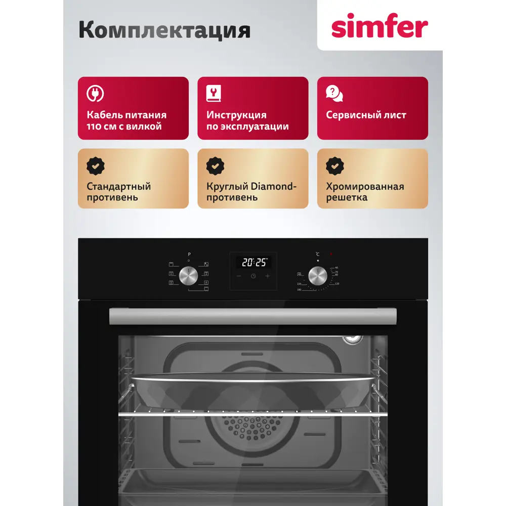 Фото 13 Духовой шкаф Simfer B6EB68025 59.5х59.5х56.5 см цвет черный Фото 13 Духовой шкаф Simfer B6EB68025 59.5х59.5х56.5 см цвет черный