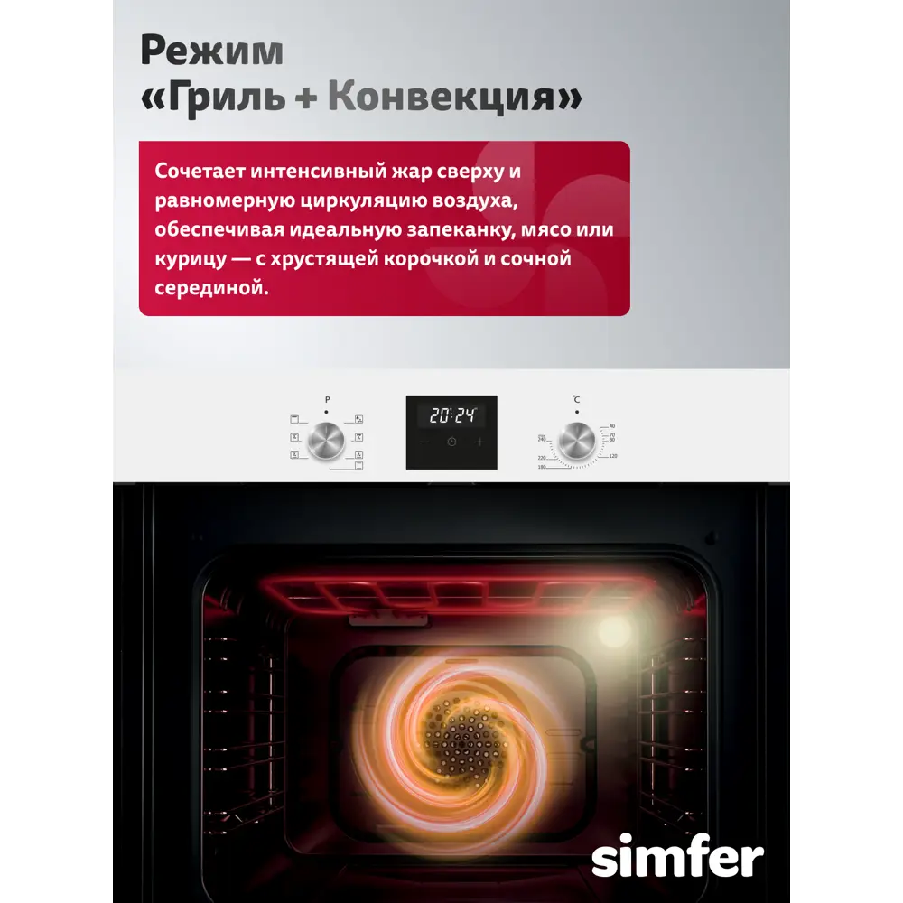 Фото 5 Духовой шкаф Simfer B6EW68025 59.5х59.5х56.5 см цвет белый Фото 5 Духовой шкаф Simfer B6EW68025 59.5х59.5х56.5 см цвет белый
