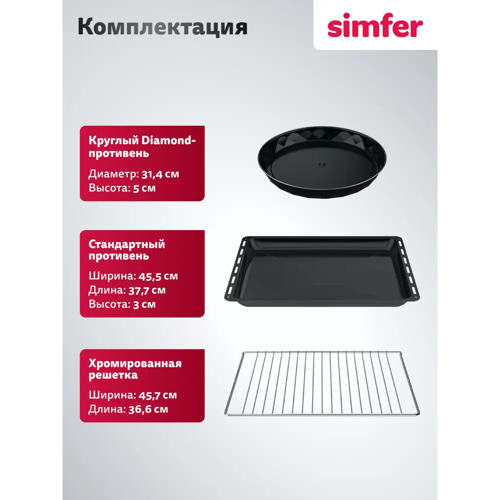 Фото 12 Духовой шкаф Simfer B6EW68025 59.5х59.5х56.5 см цвет белый Фото 12 Духовой шкаф Simfer B6EW68025 59.5х59.5х56.5 см цвет белый