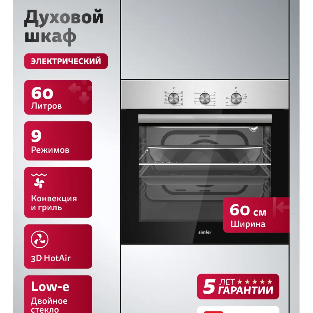 Фото Духовой шкаф Simfer B6EM19025 59.5х59.5х56.5 см цвет нержавеющая сталь Фото Духовой шкаф Simfer B6EM19025 59.5х59.5х56.5 см цвет нержавеющая сталь
