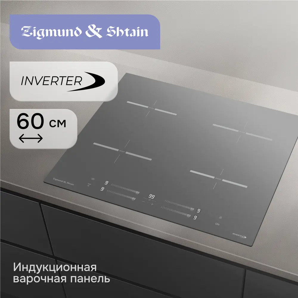 Фото Электрическая варочная панель Zigmund & shtain CI 23.6 S 59 см 2 конфорки цвет серый Фото Электрическая варочная панель Zigmund & shtain CI 23.6 S 59 см 2 конфорки цвет серый