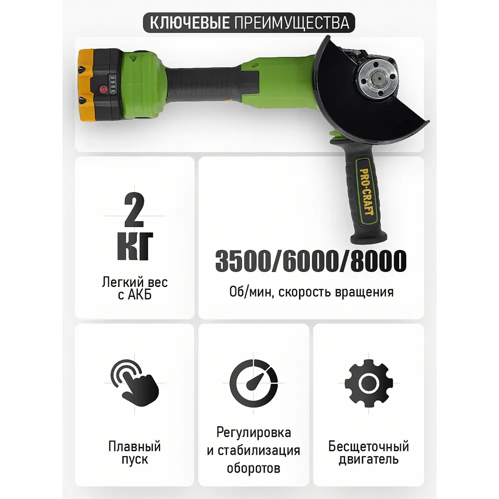 Фото 4 УШМ аккумуляторная бесщеточная Procraft PWA220, 20 В Li-Ion 1x4 Ач, 125 мм Фото 4 УШМ аккумуляторная бесщеточная Procraft PWA220, 20 В Li-Ion 1x4 Ач, 125 мм