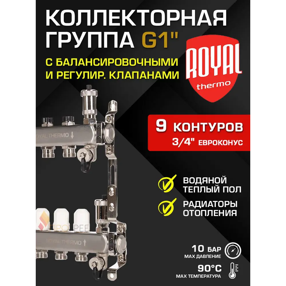 Фото Коллекторная группа Royal Thermo RTO 51.209 1"x3/4" евроконус 9 выходов нержавеющая сталь Фото Коллекторная группа Royal Thermo RTO 51.209 1"x3/4" евроконус 9 выходов нержавеющая сталь