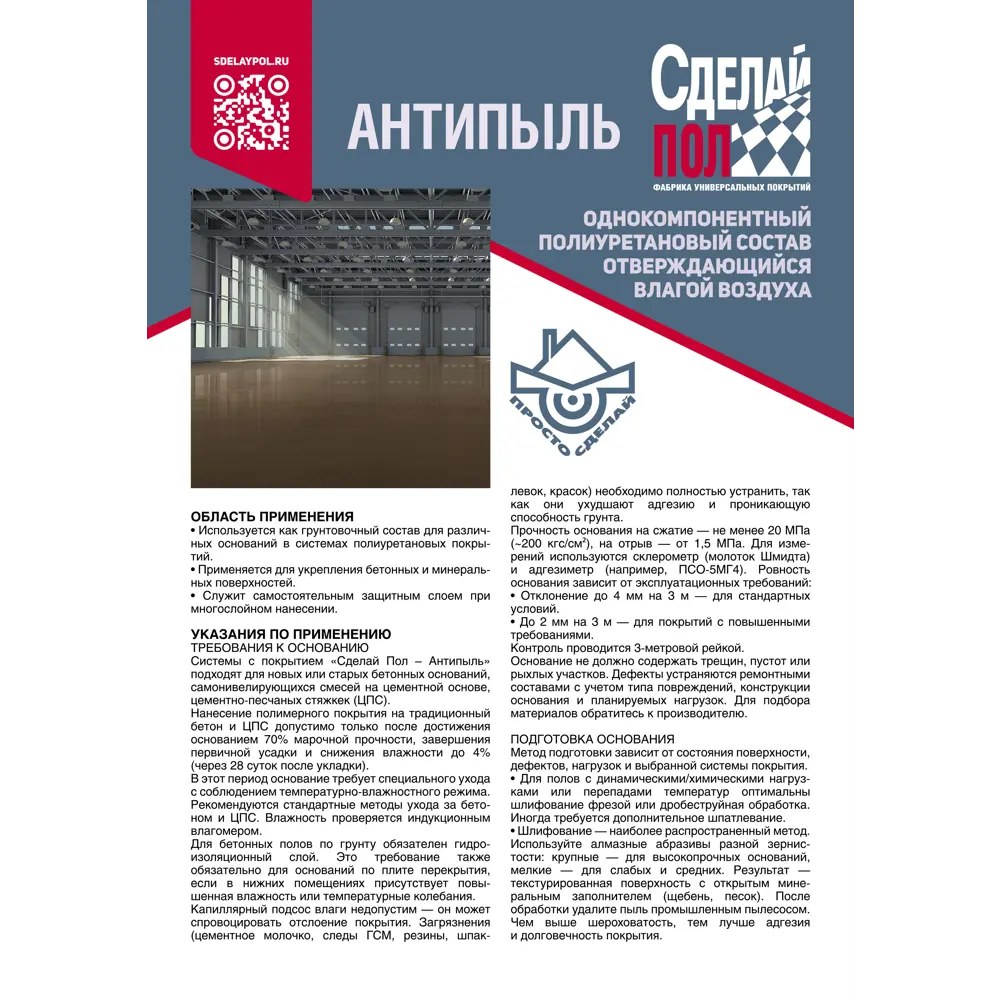 Фото 6 Грунтовка Сделай Пол укрепляющий антипыль на растворителях 5 кг Фото 6 Грунтовка Сделай Пол укрепляющий антипыль на растворителях 5 кг