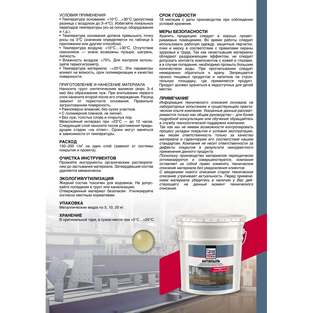 Фото 7 Грунтовка Сделай Пол укрепляющий антипыль на растворителях 5 кг Фото 7 Грунтовка Сделай Пол укрепляющий антипыль на растворителях 5 кг