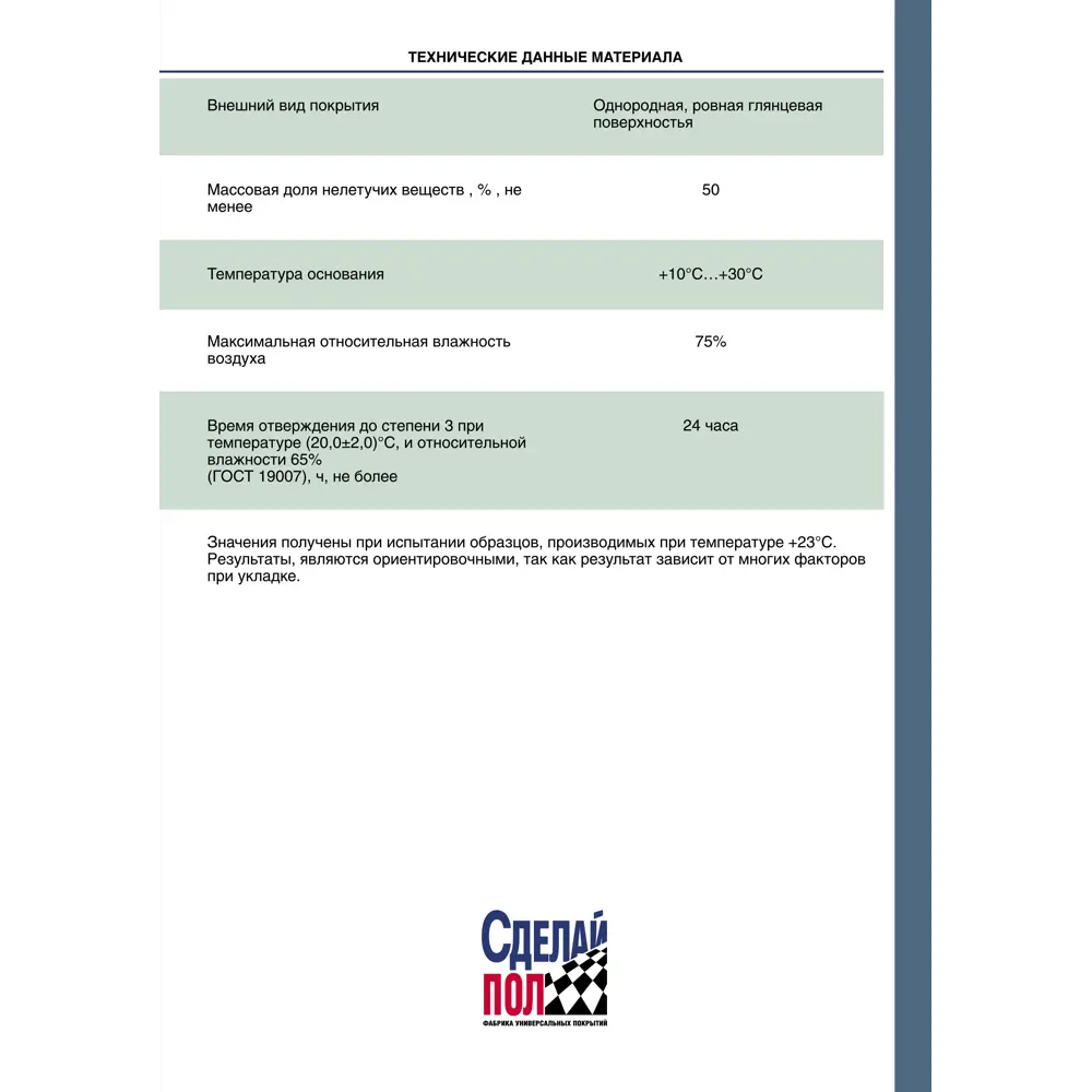 Фото 8 Грунтовка Сделай Пол укрепляющий антипыль на растворителях 5 кг Фото 8 Грунтовка Сделай Пол укрепляющий антипыль на растворителях 5 кг