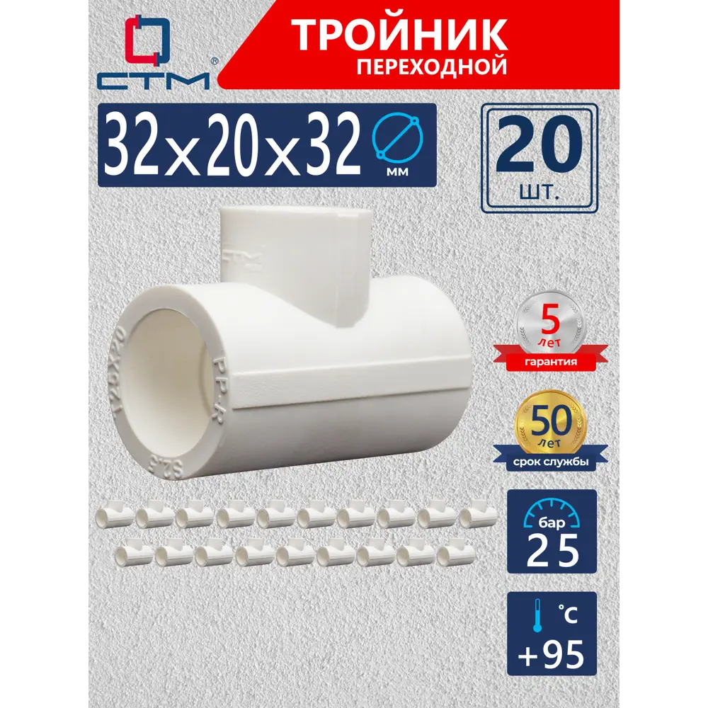 Фото Тройник переходной СТМ 32x20x32 ВП полипропилен 20 шт CPTR3220K20 Фото Тройник переходной СТМ 32x20x32 ВП полипропилен 20 шт CPTR3220K20