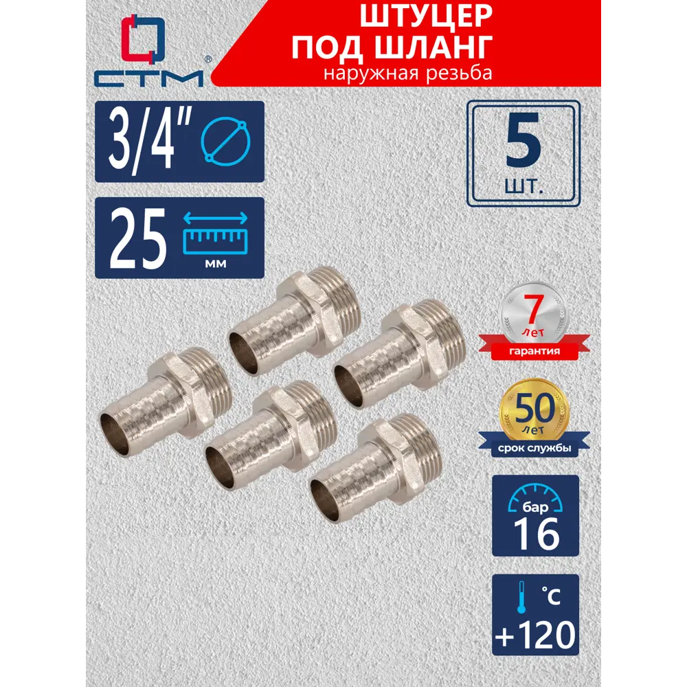 Фото Штуцер для шланга СТМ 3/4"x20 мм НР Латунь 5 шт CRSM3425K005 Фото Штуцер для шланга СТМ 3/4"x20 мм НР Латунь 5 шт CRSM3425K005
