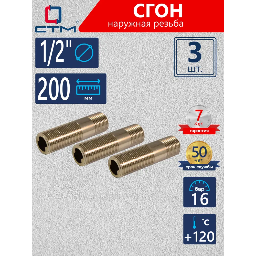 Фото Сгон СТМ 1/2" НР латунь 3 шт CRSMM200K003 Фото Сгон СТМ 1/2" НР латунь 3 шт CRSMM200K003