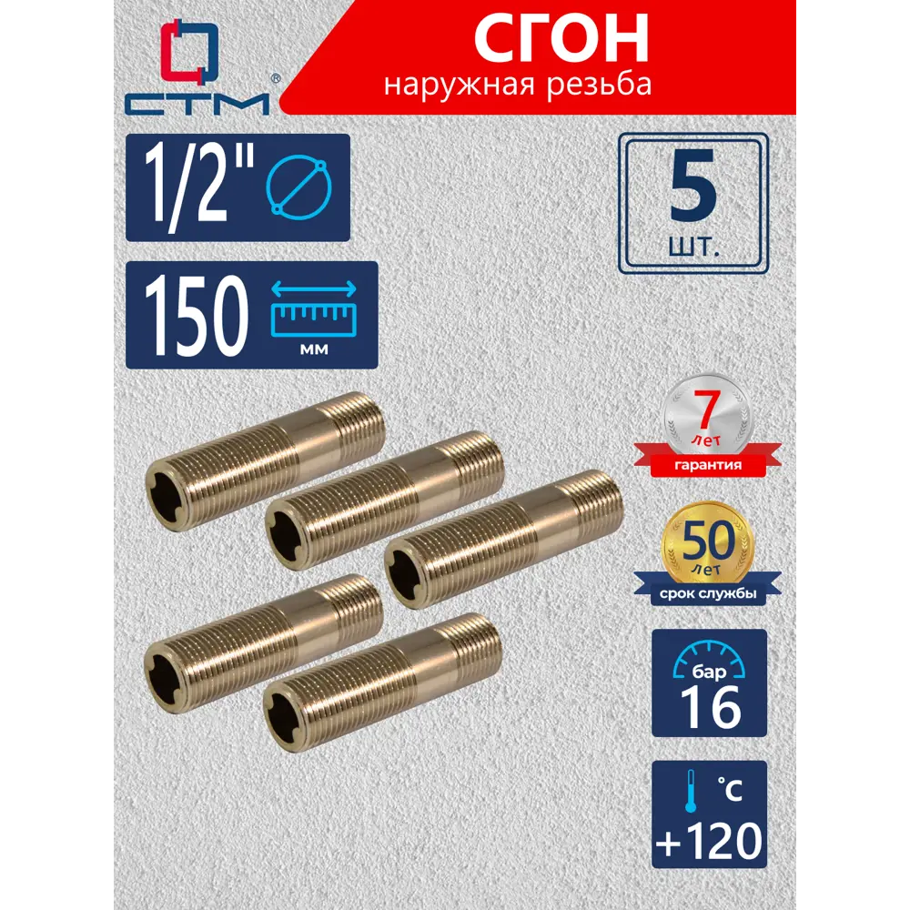 Фото Сгон СТМ 1/2" НР латунь 5 шт CRSMM150K005 Фото Сгон СТМ 1/2" НР латунь 5 шт CRSMM150K005