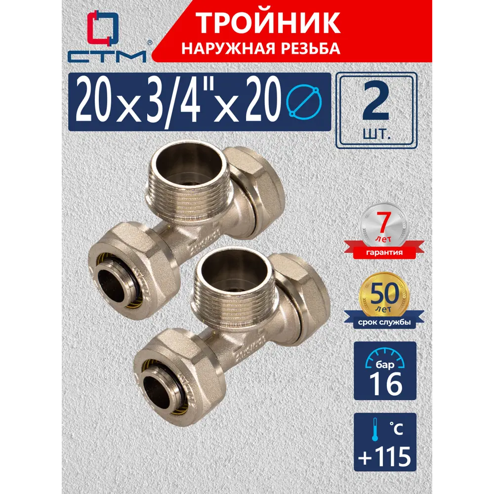 Фото Тройник комбинированный СТМ 20x3/4"x20 мм НР латунь 2 шт CTM02034K02 Фото Тройник комбинированный СТМ 20x3/4"x20 мм НР латунь 2 шт CTM02034K02