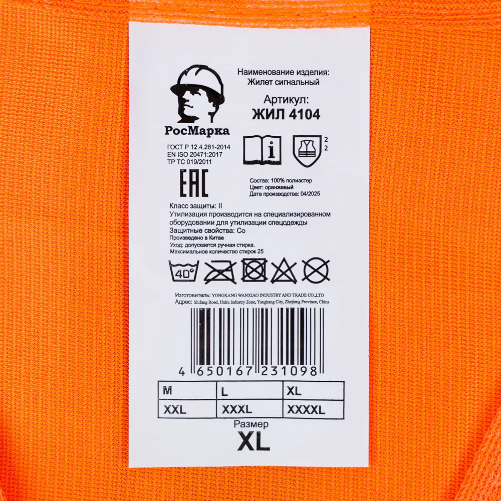 Фото 5 Жилет сигнальный Росмарка тип С-2 оранжевый размер XL Фото 5 Жилет сигнальный Росмарка тип С-2 оранжевый размер XL