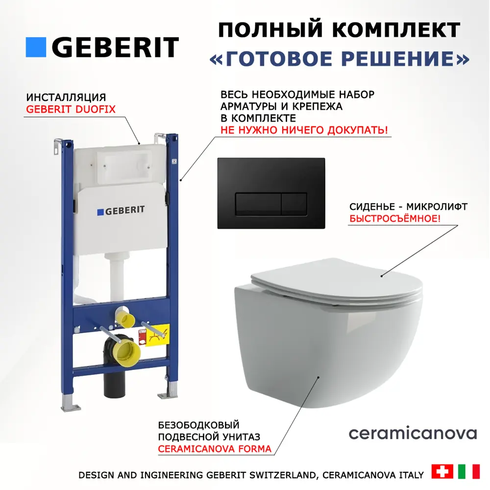 Фото 7 Комплект инсталляция с унитазом Geberit 523031 цвет белый