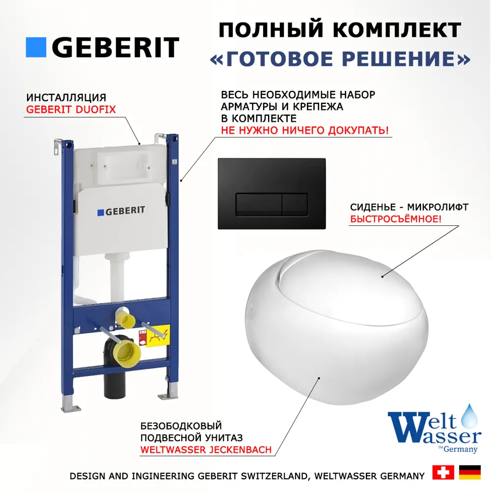 Фото 7 Комплект инсталляция с унитазом Geberit 523049 цвет белый Фото 7 Комплект инсталляция с унитазом Geberit 523049 цвет белый