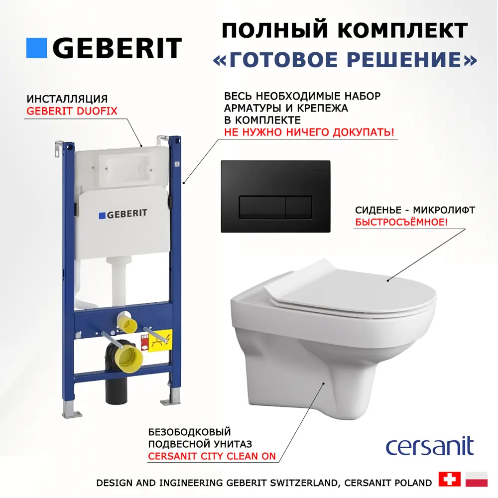 Фото 7 Комплект инсталляция с унитазом Geberit 523065 цвет белый Фото 7 Комплект инсталляция с унитазом Geberit 523065 цвет белый