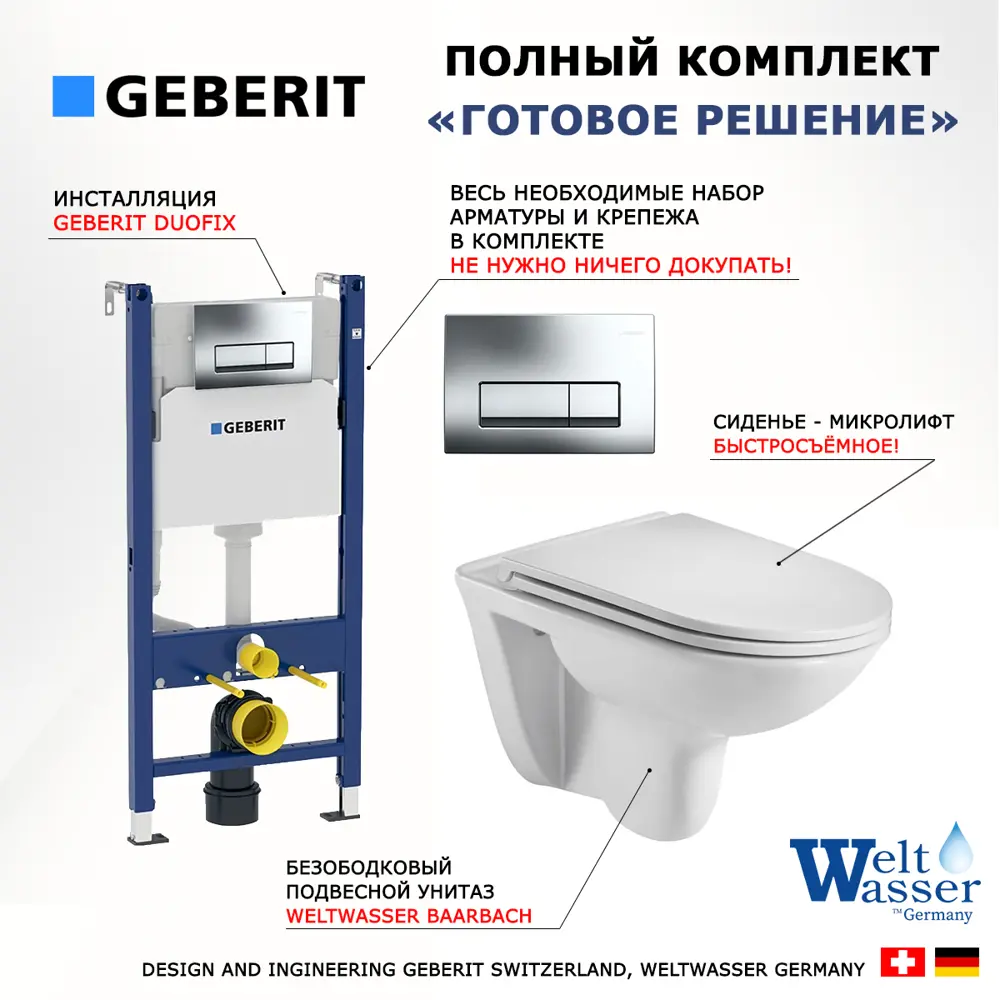 Фото 7 Комплект инсталляция с унитазом Geberit 472124 цвет белый Фото 7 Комплект инсталляция с унитазом Geberit 472124 цвет белый