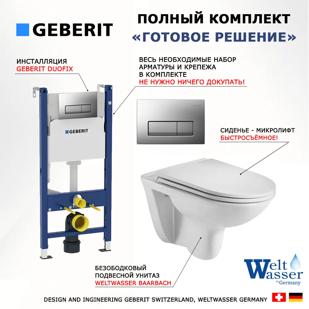 Фото 7 Комплект инсталляция с унитазом Geberit 472140 цвет белый