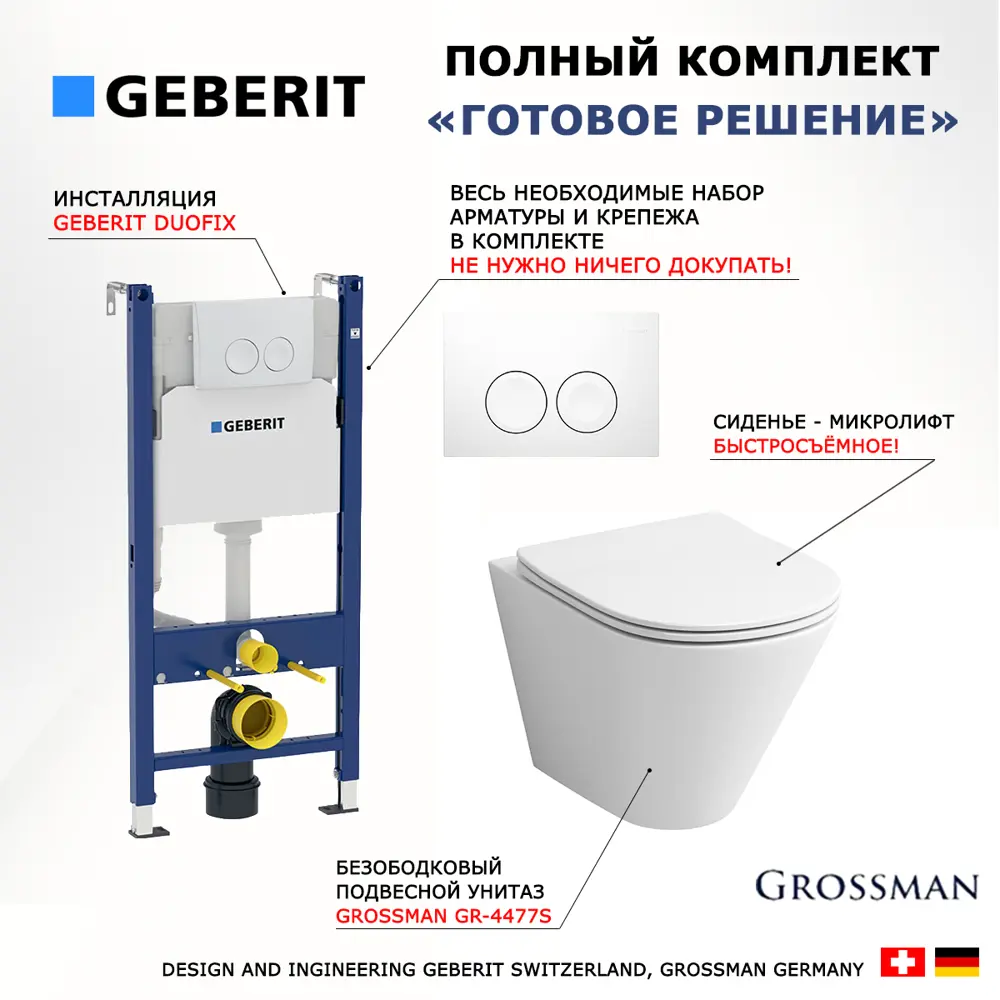Фото 7 Комплект инсталляция с унитазом Geberit 425549 цвет белый Фото 7 Комплект инсталляция с унитазом Geberit 425549 цвет белый